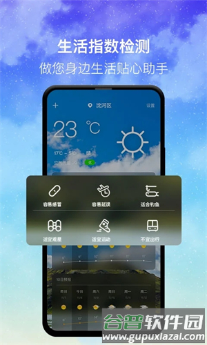 即刻天气预报极速版截图5
