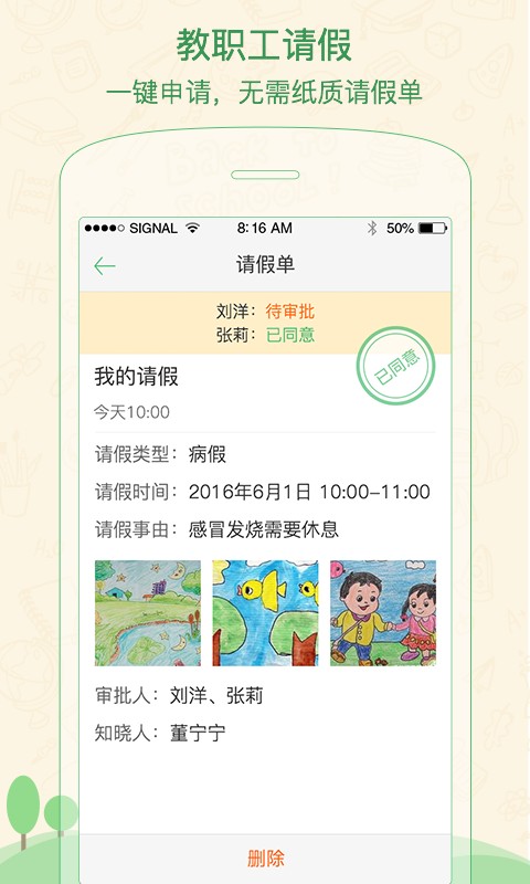 焦点家校教师版下载