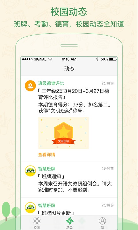 焦点家校教师端app截图1