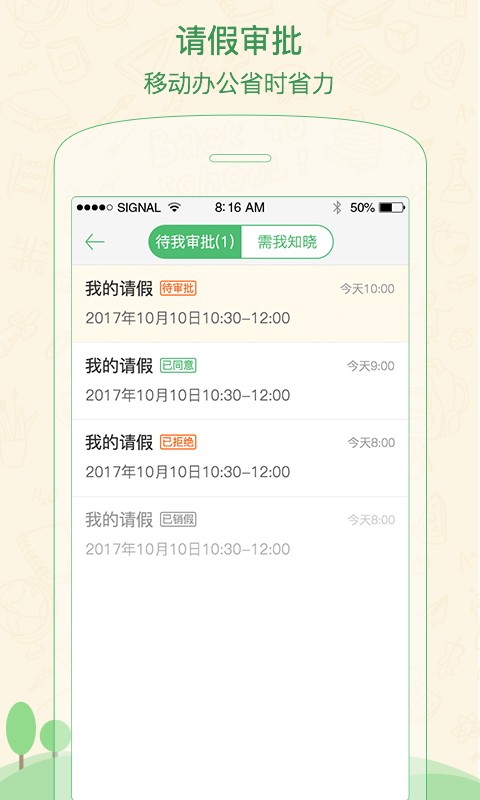 焦点家校教师端app截图3