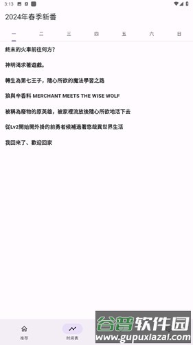 oneAnime动漫官方正版截图2