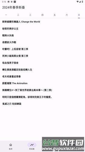 oneAnime动漫官方正版截图6