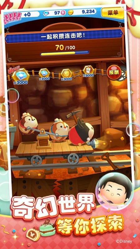 迪士尼梦之旅官方版截图3