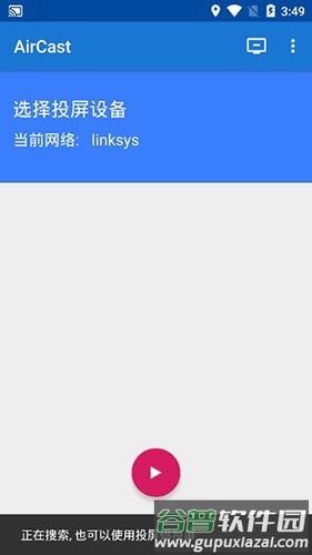 蓝莓投屏app截图2