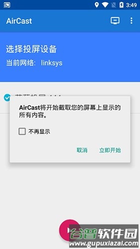 蓝莓投屏app截图3