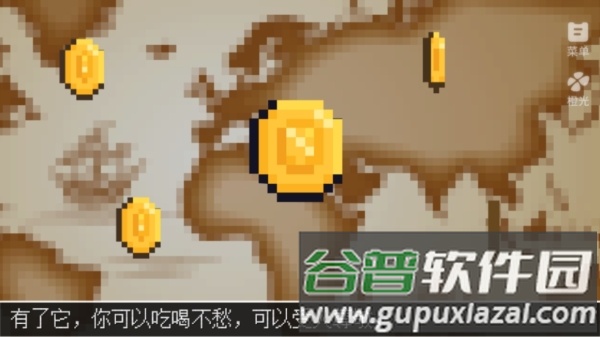 金币与人生游戏图片4