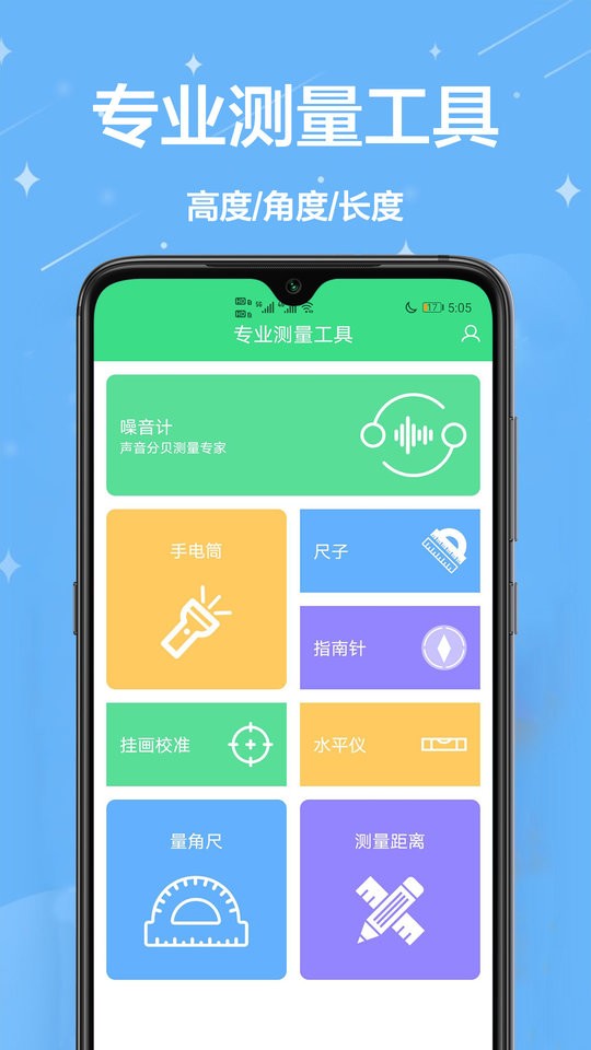 手机水平尺免费下载