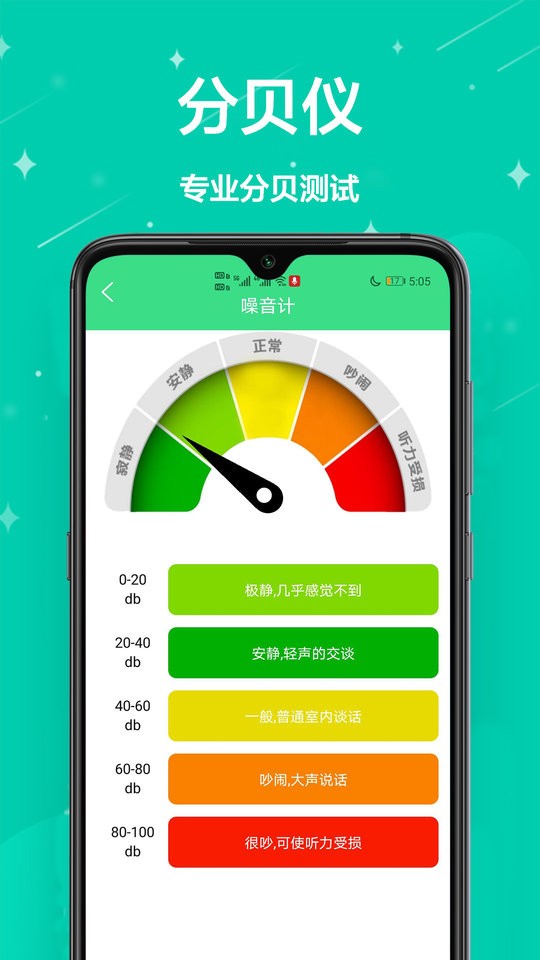 手机水平尺app截图3