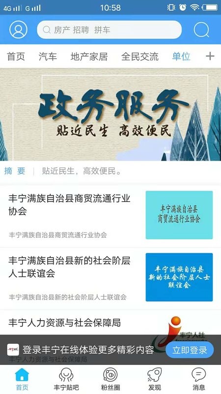 丰宁在线最新版截图2