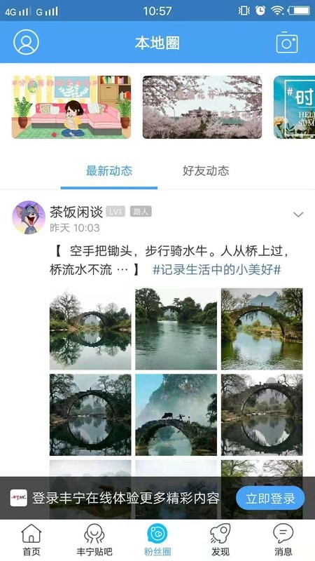 丰宁在线最新版截图3