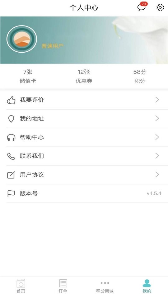 福奈特洗衣app下载