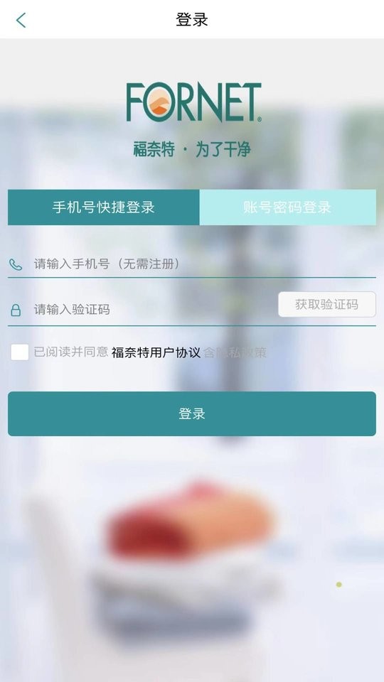 福奈特洗衣手机版截图1
