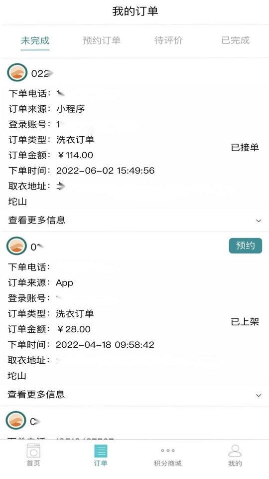 福奈特洗衣手机版截图2