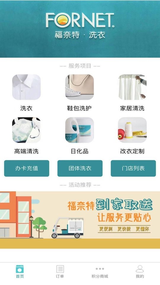 福奈特洗衣手机版截图3