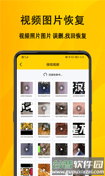信息数据恢复app截图1