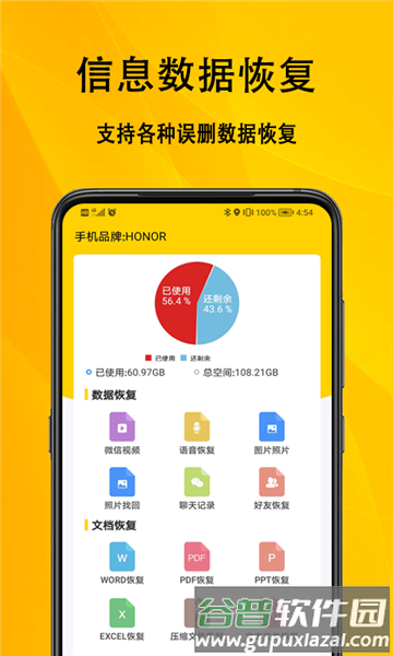 信息数据恢复app截图2