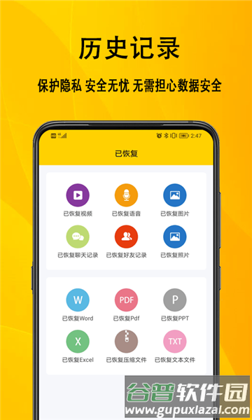 信息数据恢复app截图3