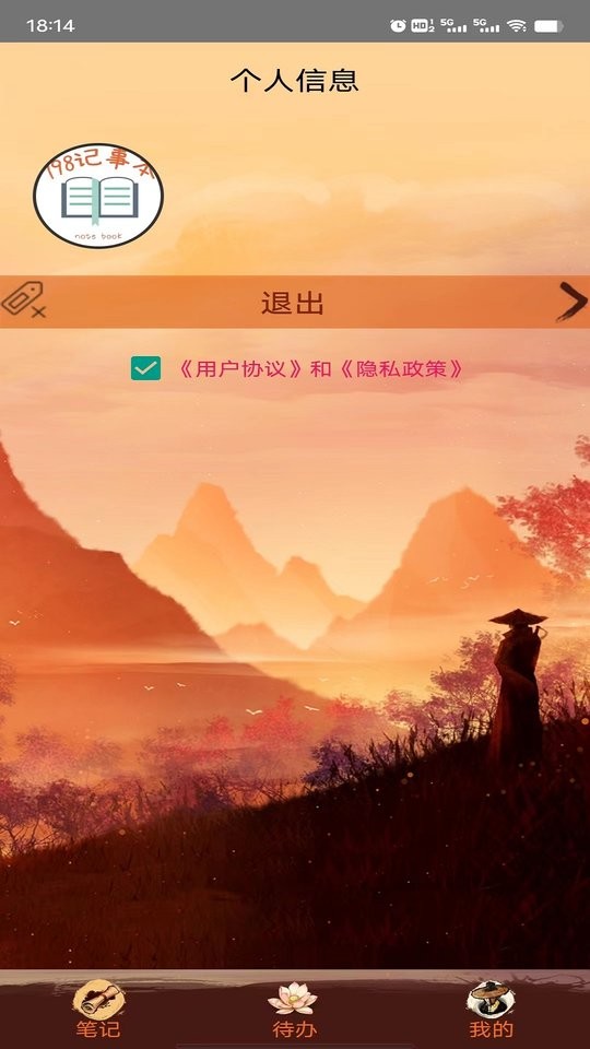 798记事本app下载