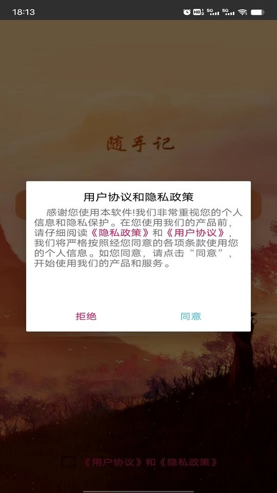 798记事本软件截图3