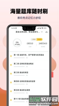 基金从业亿题库app宣传图4