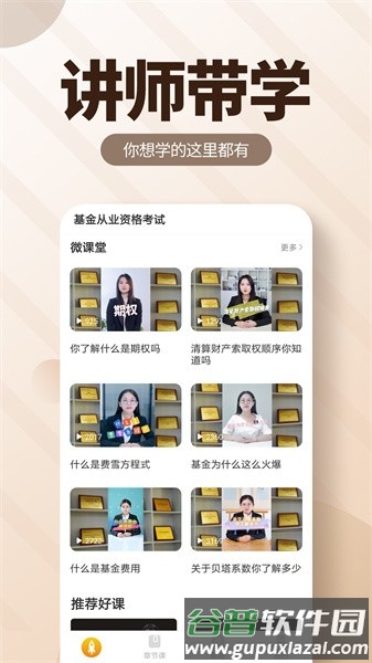 基金从业亿题库app截图1
