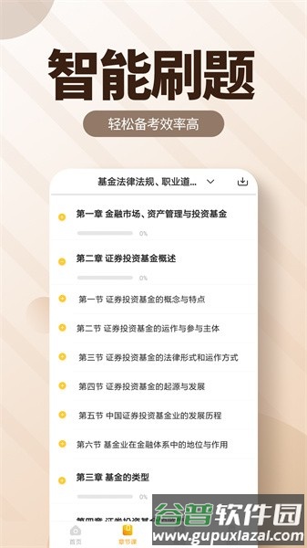 基金从业亿题库app截图2
