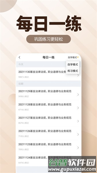 基金从业亿题库app截图3