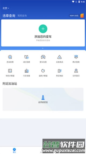 123查违章使用流程1