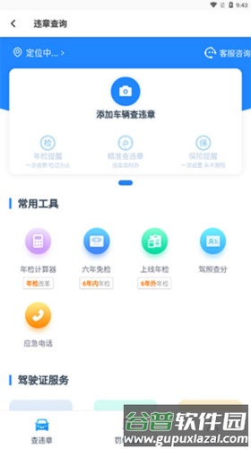 123查违章使用流程2