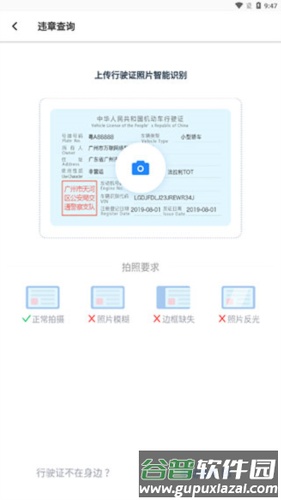 123查违章使用流程4
