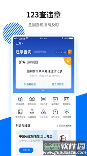 123查违章app截图2