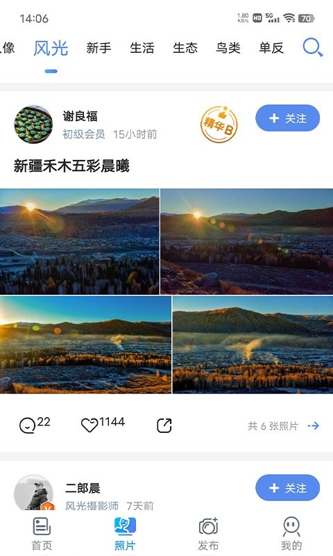 蜂鸟摄影手机客户端截图1