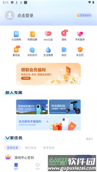 我的vivo云服务app截图1