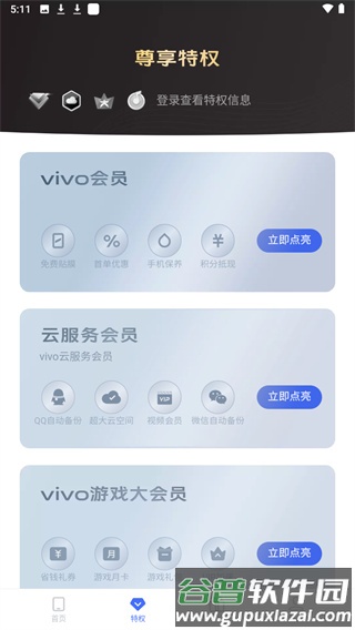 我的vivo云服务app截图2
