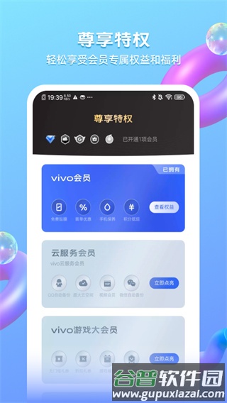我的vivo云服务app截图4