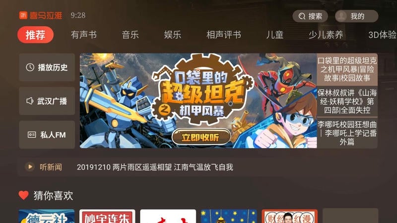 喜马拉雅TV版最新版 喜马拉雅电视端app