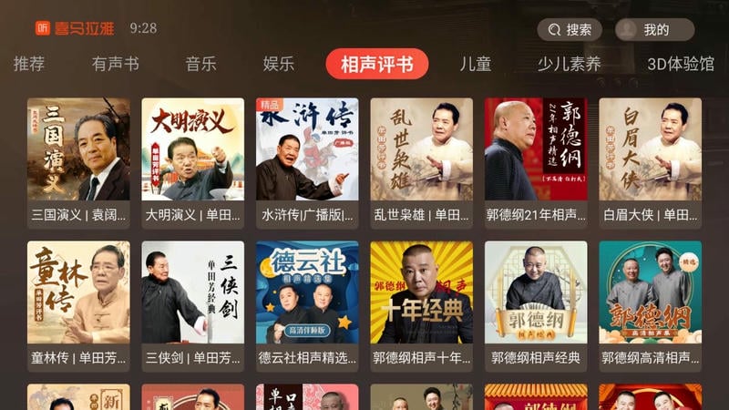 喜马拉雅TV版最新版截图1