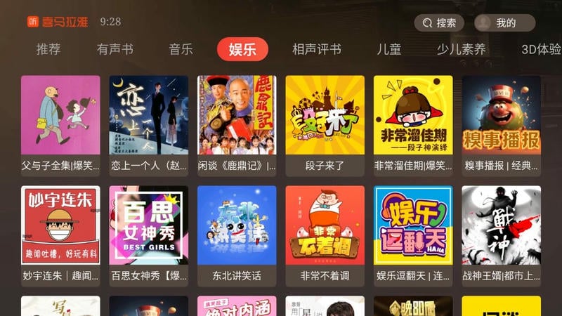 喜马拉雅TV版最新版截图2