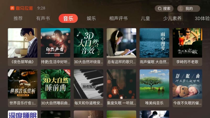 喜马拉雅TV版最新版截图3