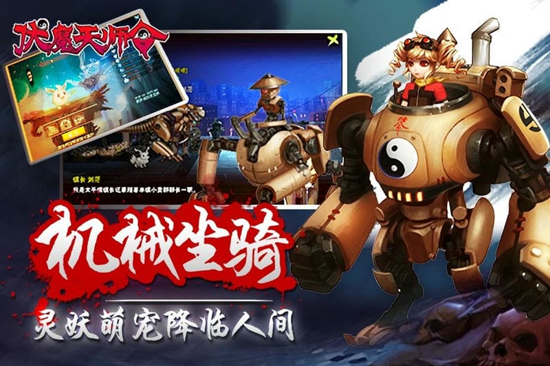 伏魔天师令最新版截图1