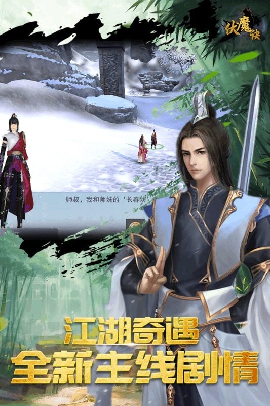 伏魔诀游戏手机版截图1