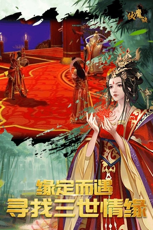 伏魔诀游戏手机版截图2