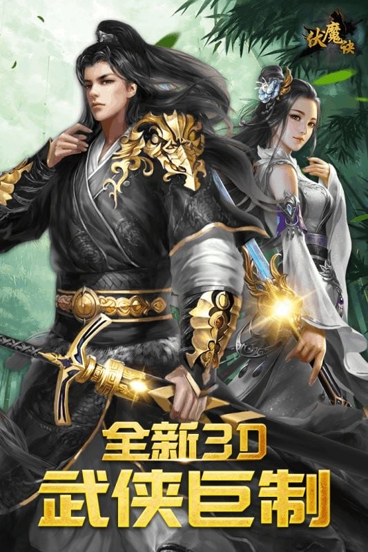 伏魔诀游戏手机版截图3
