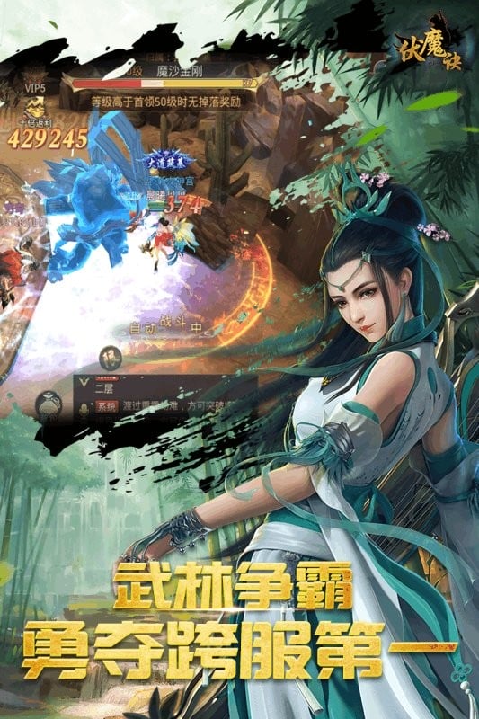 伏魔诀游戏手机版截图4