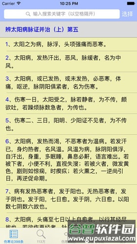 伤寒论查阅app官方版截图1