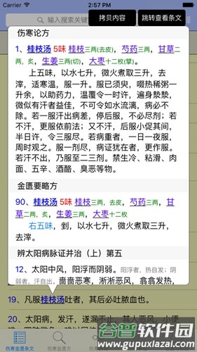 伤寒论查阅app官方版截图2