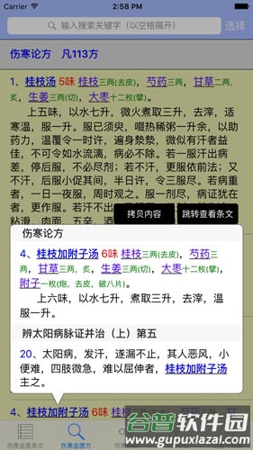伤寒论查阅app官方版截图3