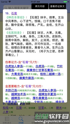 伤寒论查阅app官方版截图4