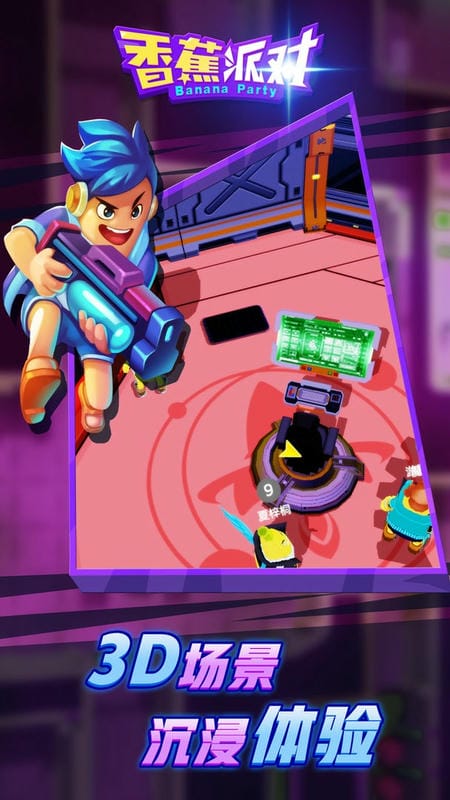 香蕉派对最新版截图3