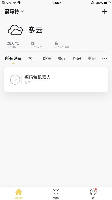 福玛特智能扫地机器人官方版截图1